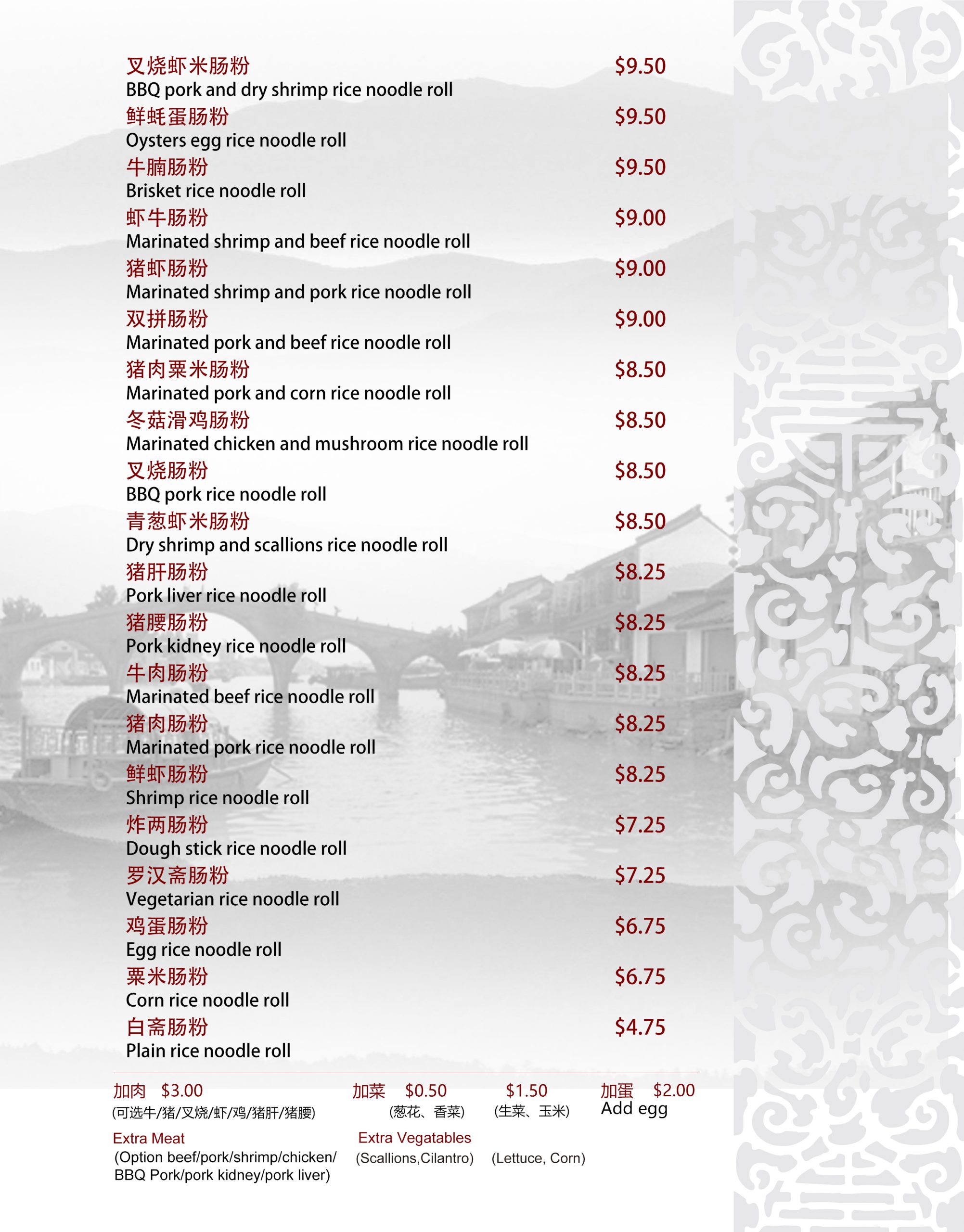 Yin-Ji-Chang-Fen-Chinese-restaurant-Second-menu-CA This is the second menu at Yin Ji Chang Fen, a Chinese restaurant in CA